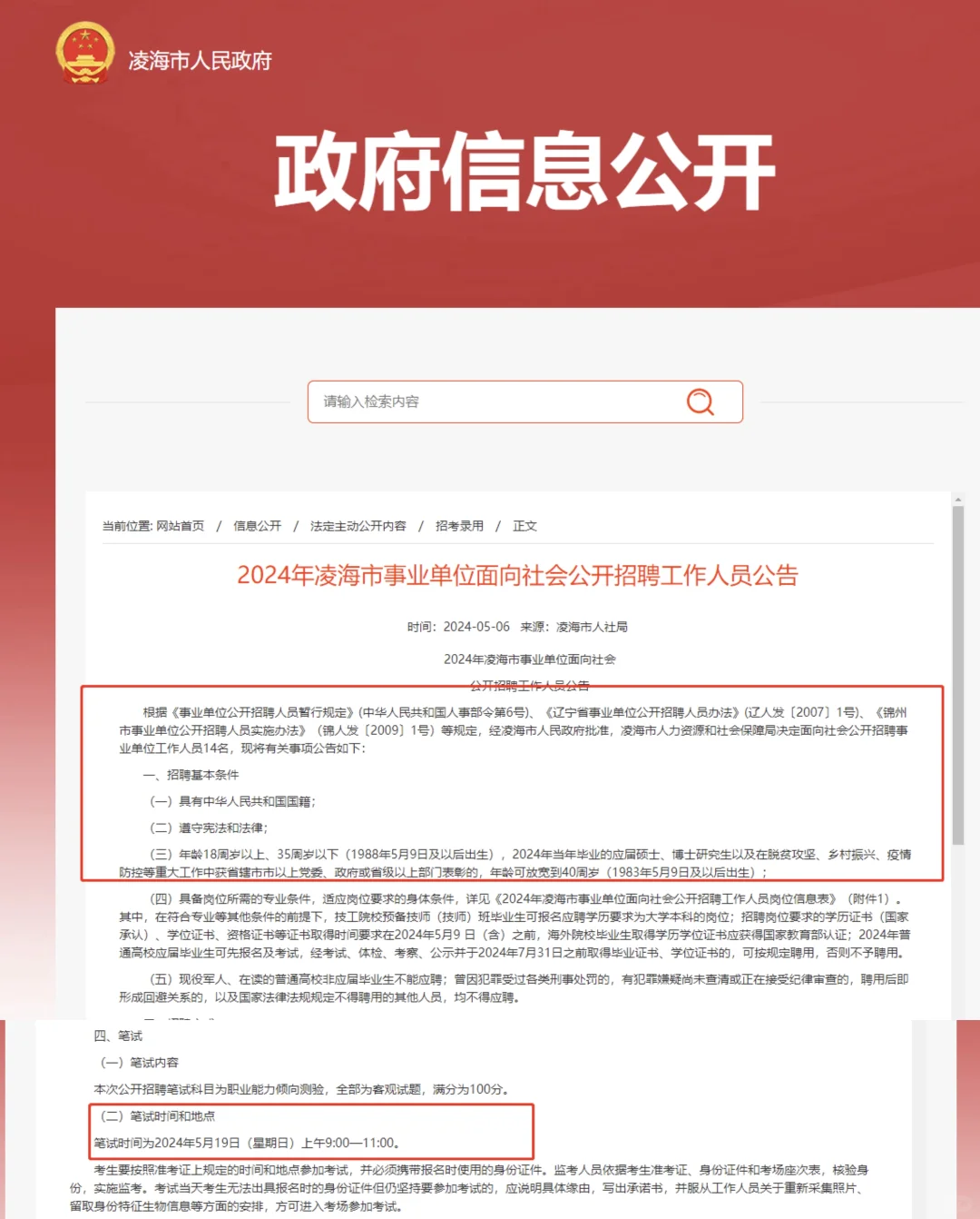 辽宁事业单位又招人了❗️锦州5月份笔试