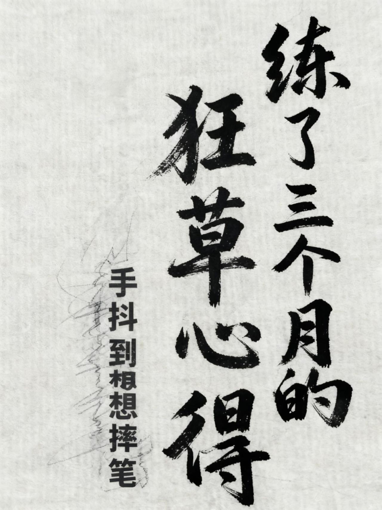 练字是一种文化素养