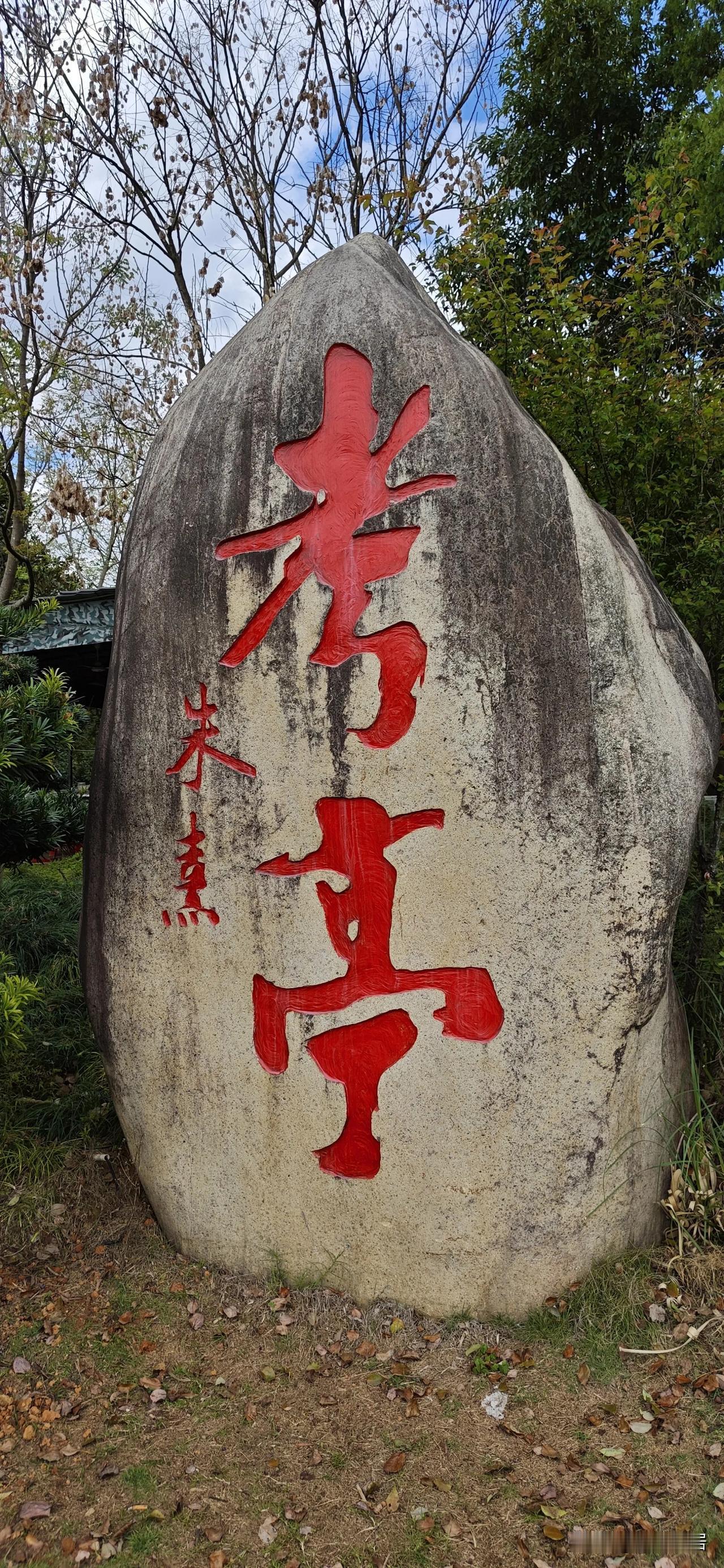 柳体字已经很少实际应用了，取而代之的是欧体字，其次是颜体字；至于说赵体字怕是许多