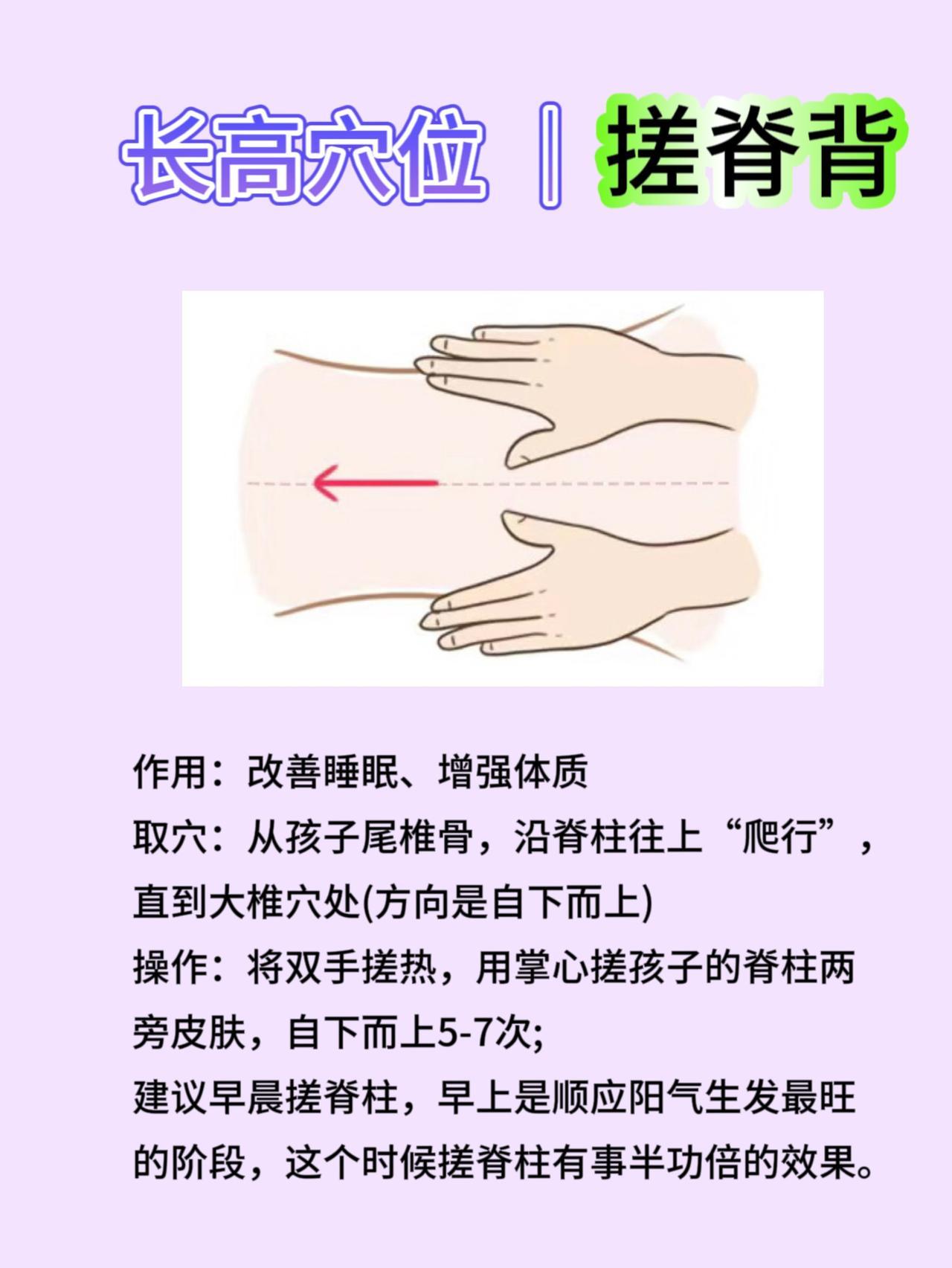 常按这4个穴位，让孩子身高蹭蹭长！

为了促进孩子的生长发育，家长们可以学一学正