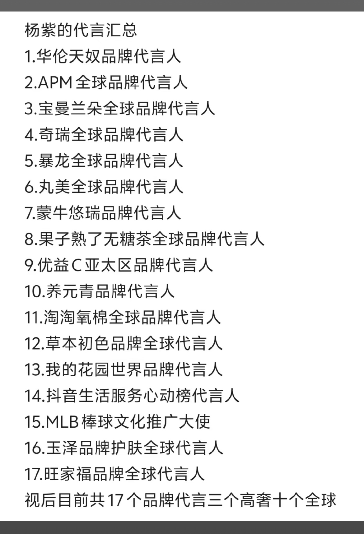 杨紫代言汇总，视后17个品牌代言3个高奢10个全球！ ​​​