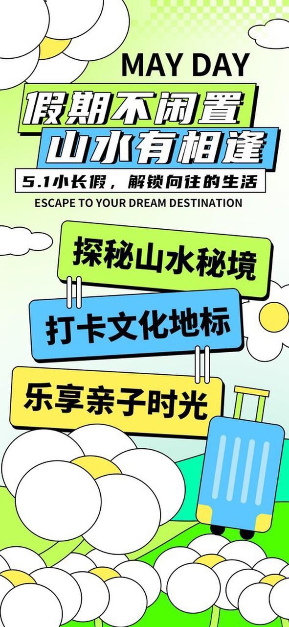 五一文旅消费券超2.84亿元，各地如何让你“惠”玩假期？
文化和旅游部近日启动全