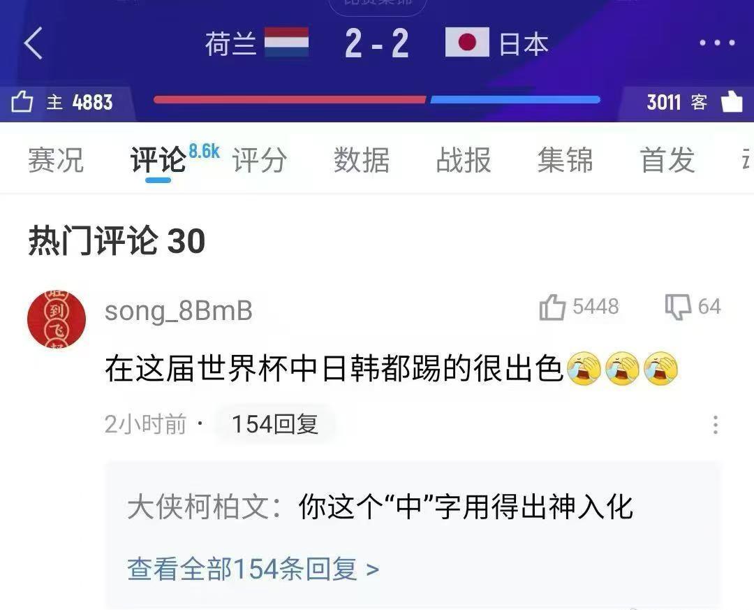 本届世界杯，我最喜欢的一句话终于出现了：在这届世界杯中日韩踢得都很出色。
