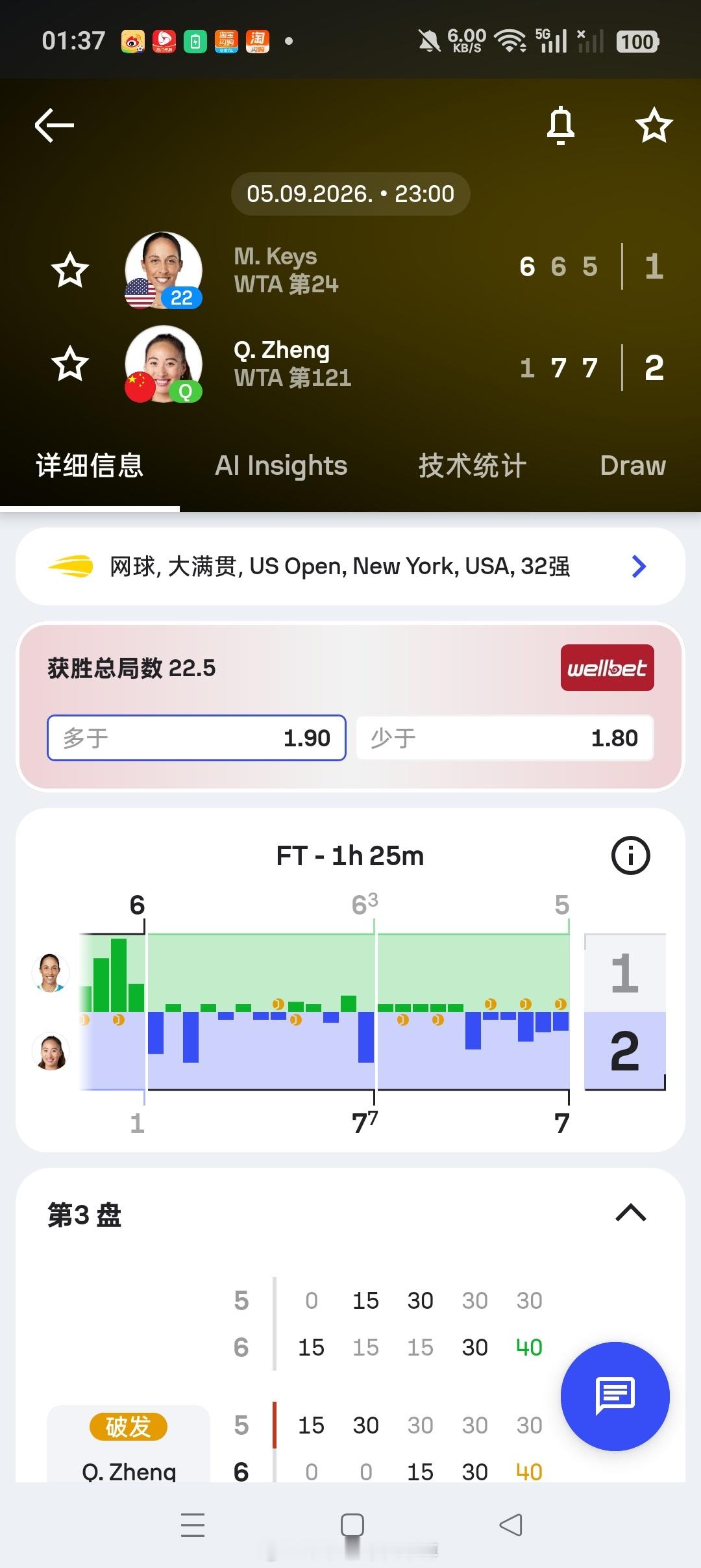 小花小草资讯[超话]wta[超话] 【美网2026】 女单第三轮郑钦文🇨🇳1