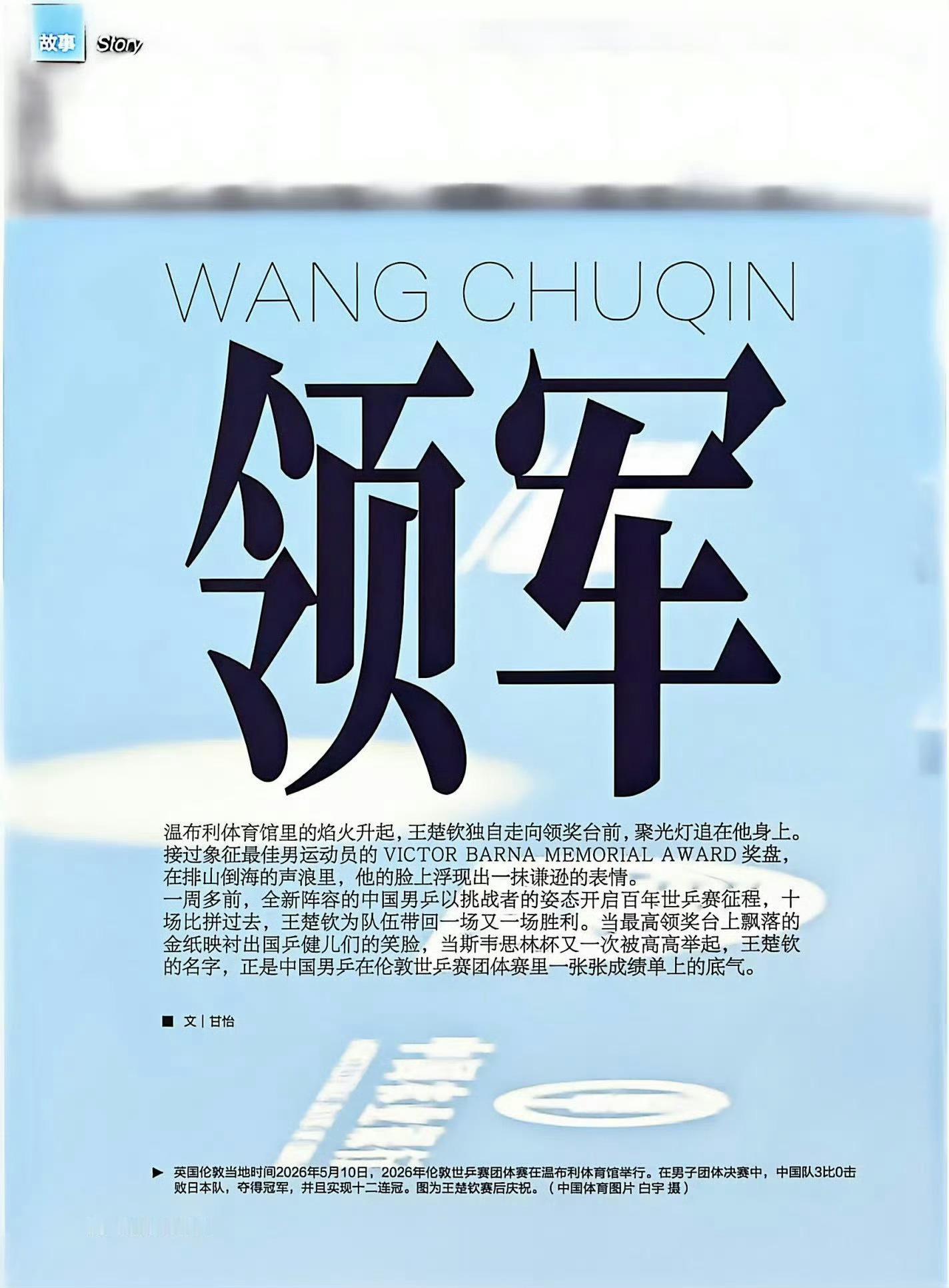 王楚钦输球引热议一场商业赛而已 不是快乐乒超吗 更何况楚钦自己拿了三分 魏桥也赢