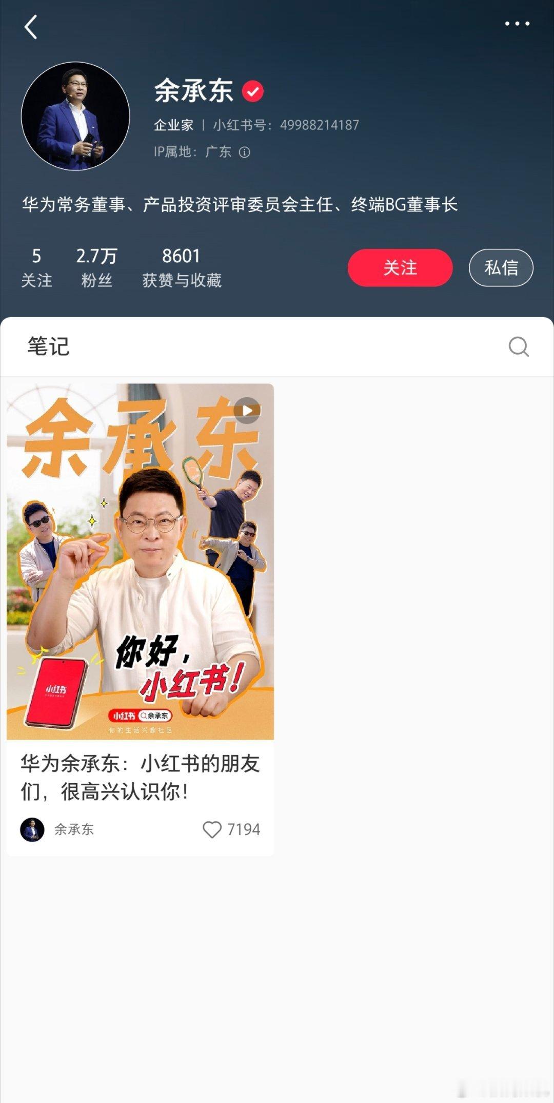 余承东这是为了宣传pure x max专门去小红书开了个账号啊。 