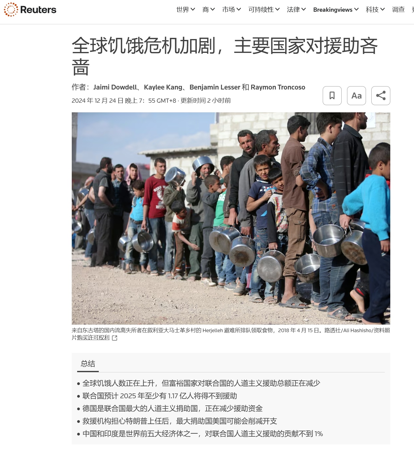 路边社：全球饥饿危机加剧，但是中国和印度作为全球前五的经济体，对联合国人道主义援