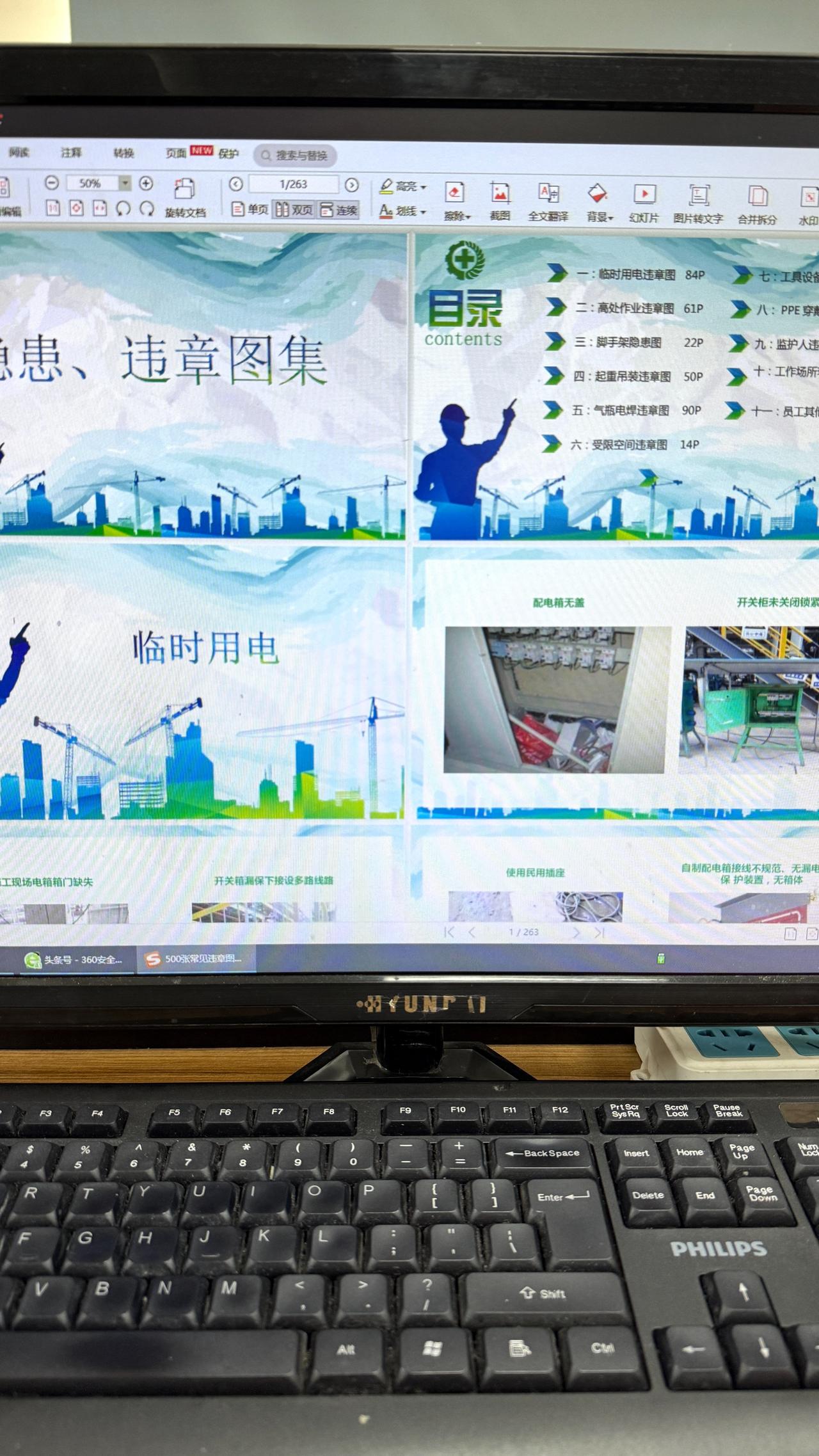 作为安全员
排查不出安全隐患
那就尴尬了
500张常见
隐患、违章图集
对照着排