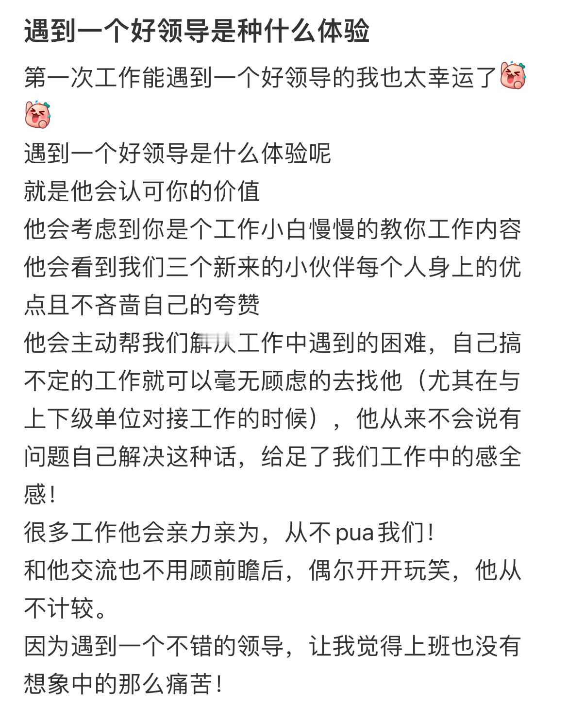 #遇到一个好老板需要多少运气# 现在这个社会好老板真的是非常的难找，有的时候遇到