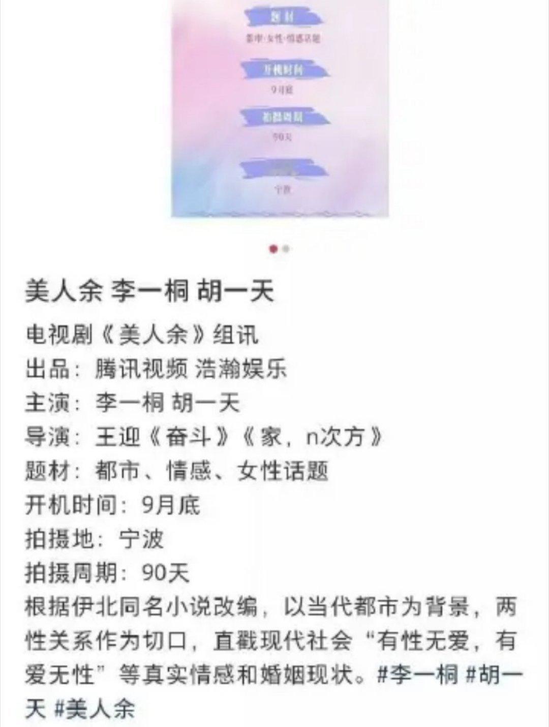 胡一天前脚网传和李一桐合作《美人余》，现在又是和田曦薇合作《天才女友》？？[笑c