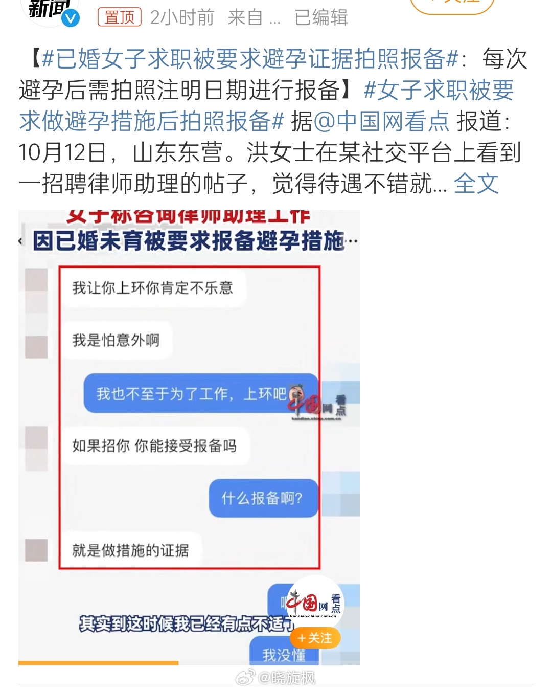 【#女子求职被要求做避孕措施后拍照报备#】成天喊着提高生育率，现在就业环境这种事