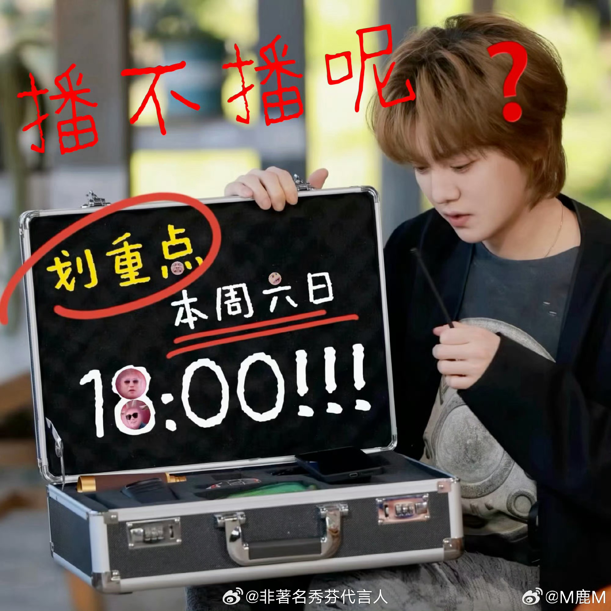 真的假的，鹿晗说本周六五哈6️⃣播出，今天是愚人节别骗我哈哈哈哈哈