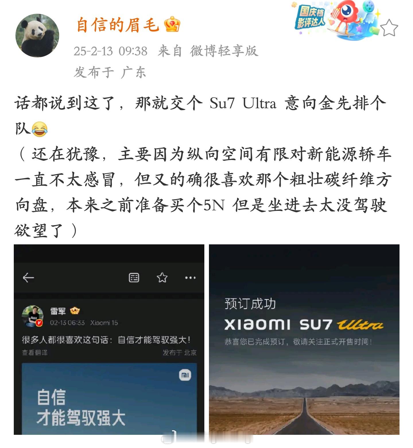 前 OPPO 副总裁沈义人下定了小米SU7 Ultra [doge] 