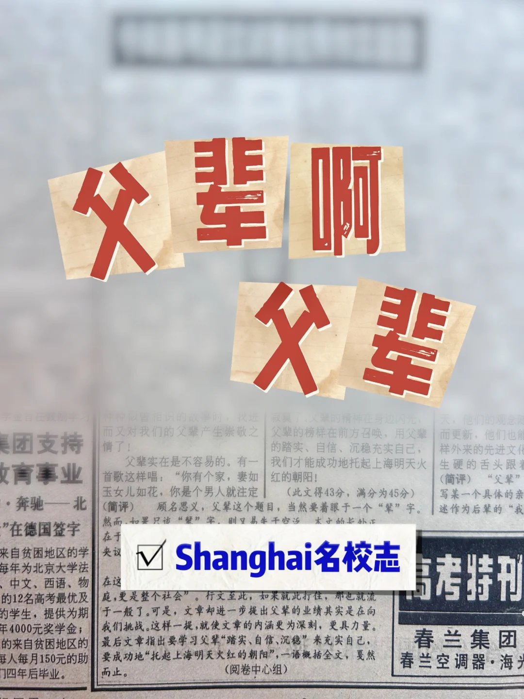 1994年上海高考作文，你还记得吗👉