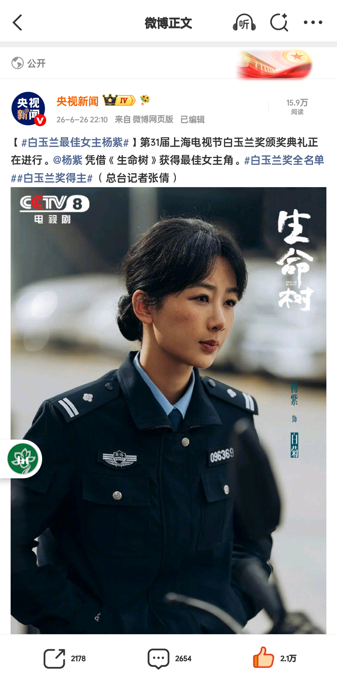 杨紫获得白玉兰最佳女主角 恭喜杨紫，演员杨紫实至名归！ 