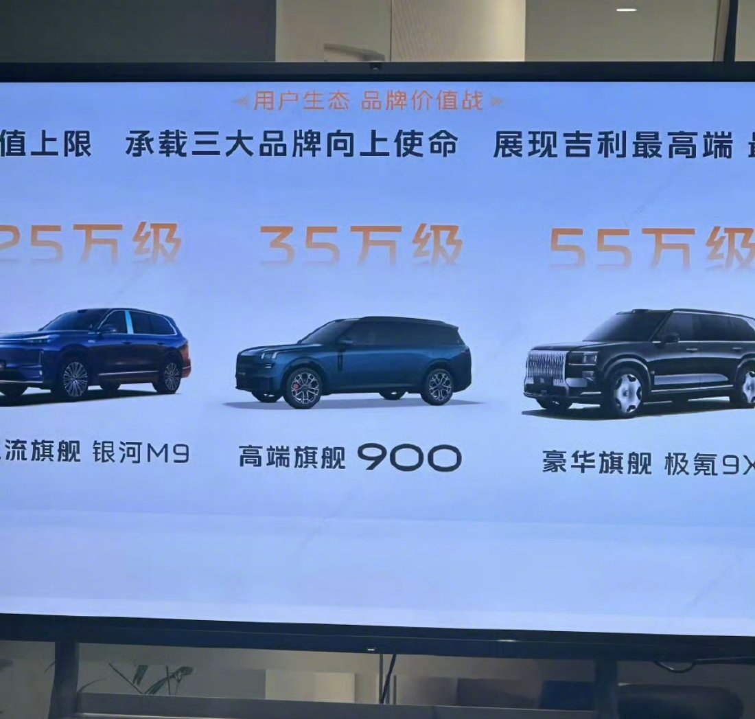 据悉，极氪9X计划于8月底的成都车展正式开启预售，届时还会推出极氪9X光辉车型。