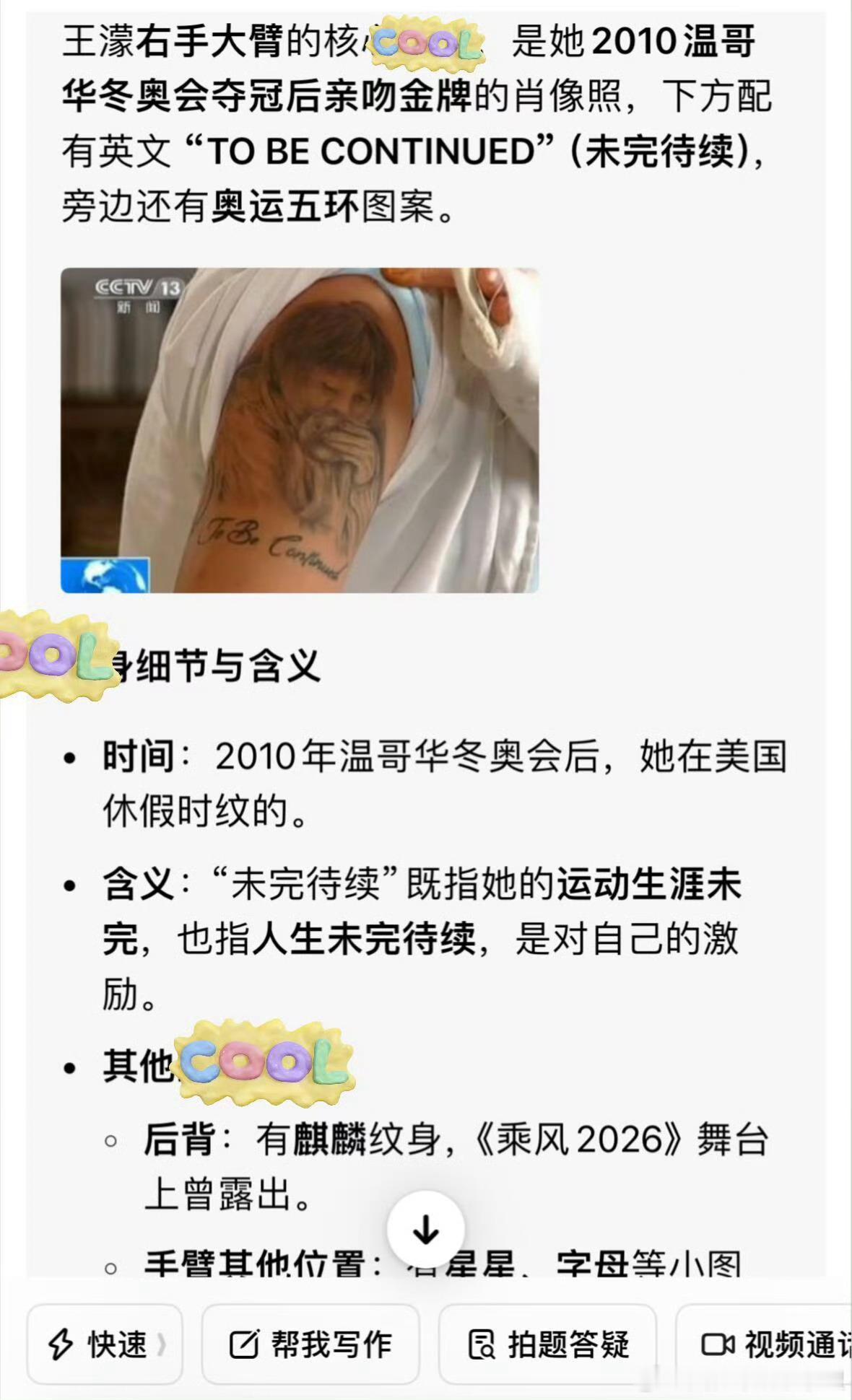 王濛手臂图案王濛手臂上的图案是她2010年温哥华冬奥会夺冠后亲吻金牌的肖像纹身，