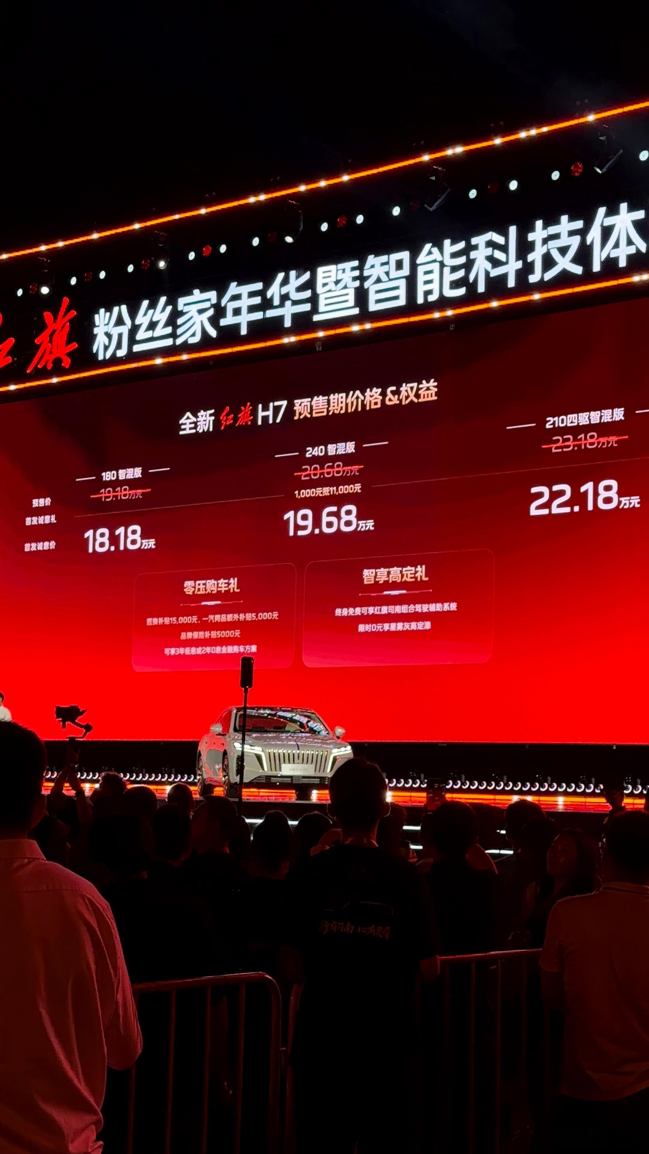 这价格太行了，全新一代红旗H7预售价18.18万～22.18万，置换补贴1.5万