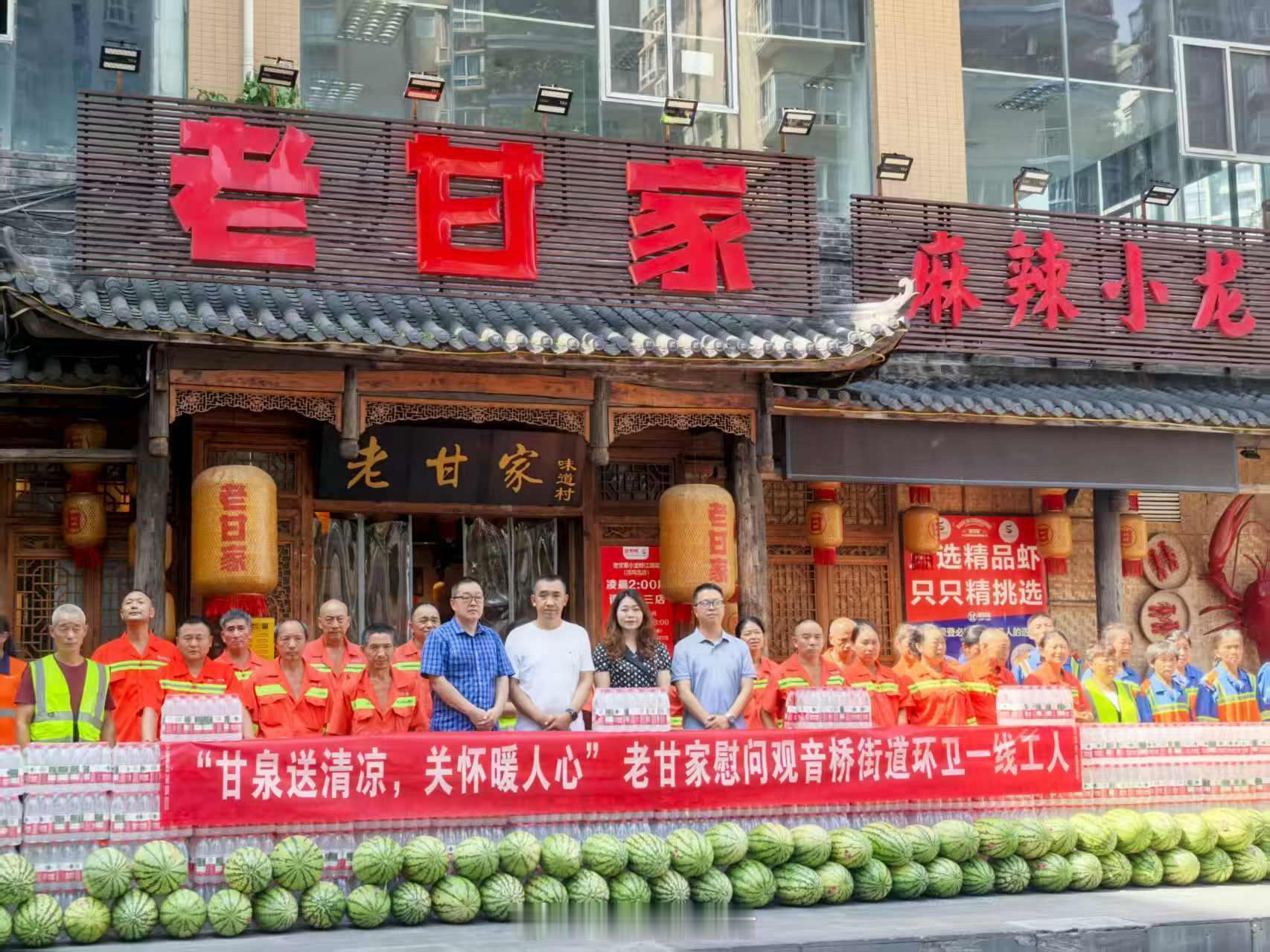 老甘家情系“城市美容师”， 酷暑送清凉 连日来，重庆持续高温，7月16日，一场主