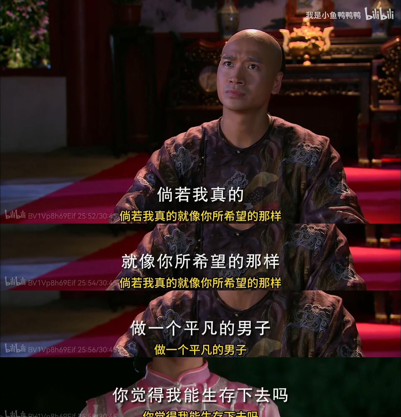 爱与不爱很明显，后面为了晴川就愿意放弃一切去过闲云野鹤的生活，老四，是这个皇宫害