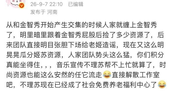 张元英：只是穿了一身衣服鸡粉：金智秀被缠上了团队在造谣团队在陷害[流汗][流汗]