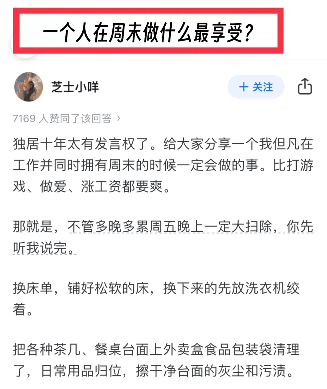 一个人在周末怎么样最享受？