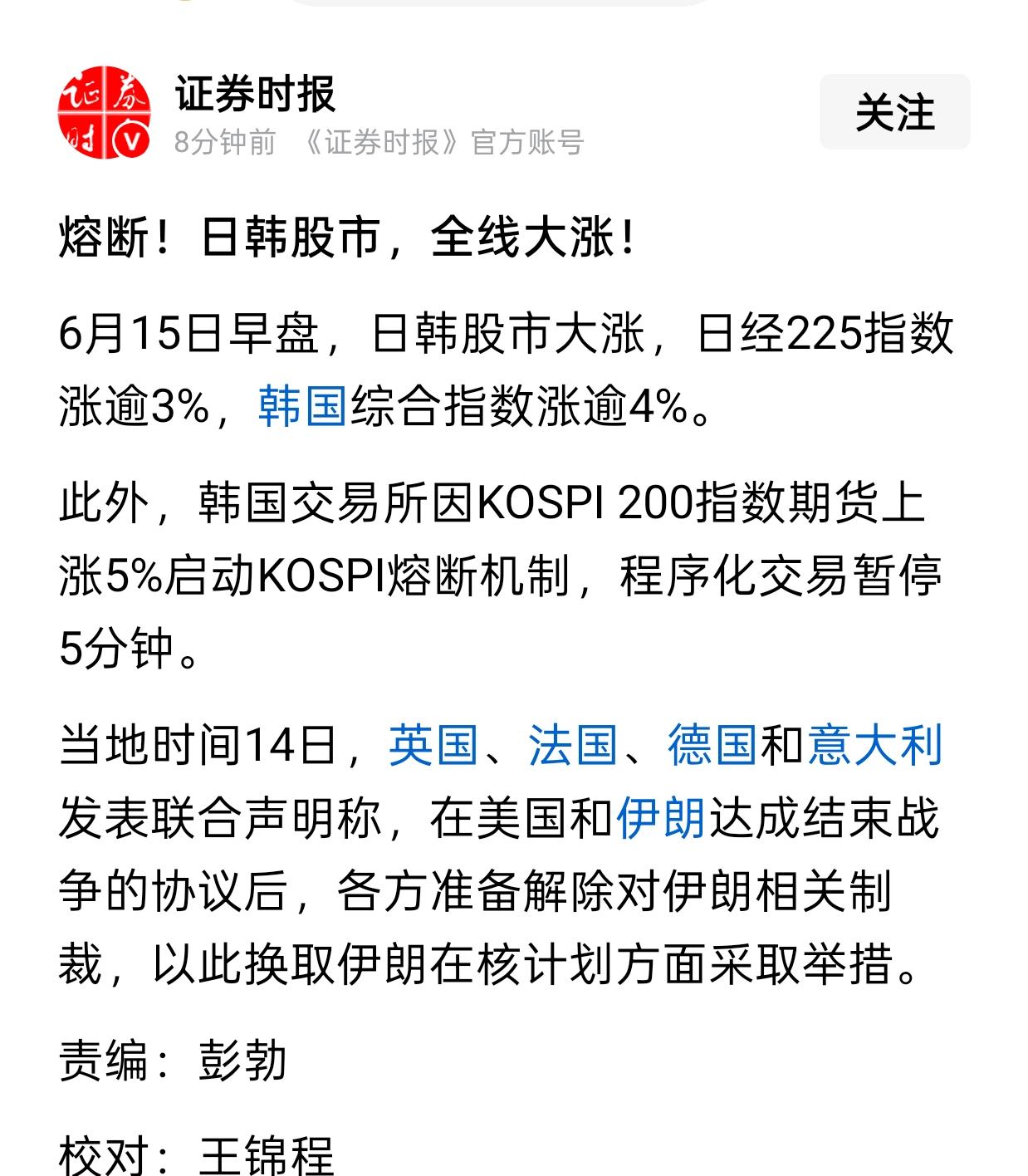 好消息来了，今天日韩直接高开，都是大涨，韩指又差点熔断，韩指这是要疯的节奏。我们