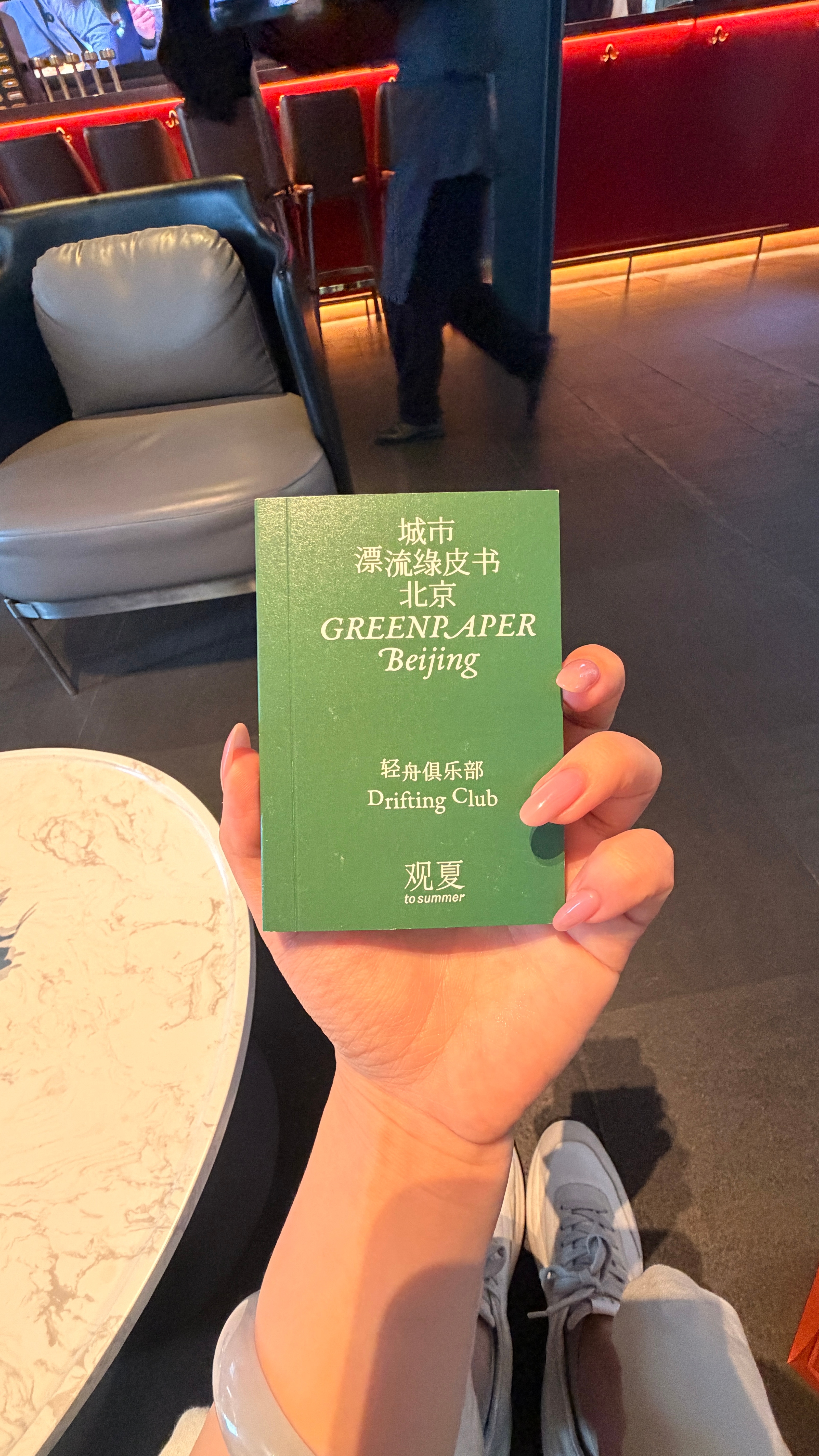 北京儿的滴滴师傅送我的《城市漂流绿皮书》！喜欢心情美滋滋～ 北京