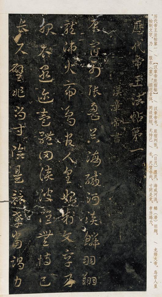 宋徽宗用25年编出一套法帖，为书法续命900多年，如今是“001号国宝”！

说