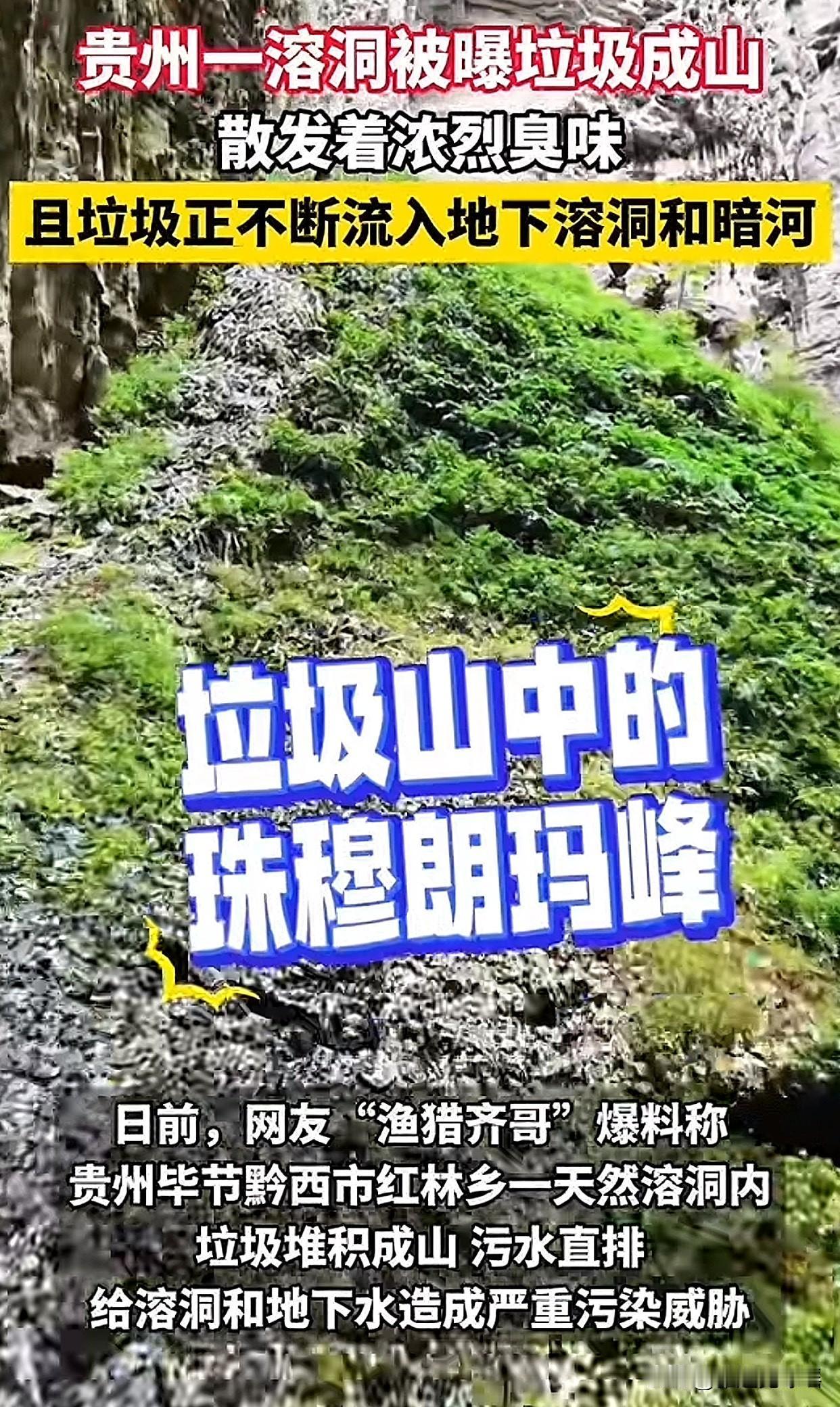 “细想想都可怕！”最近贵州毕节有个小伙去野外溶洞探险，本来期待看到神奇景色，结果