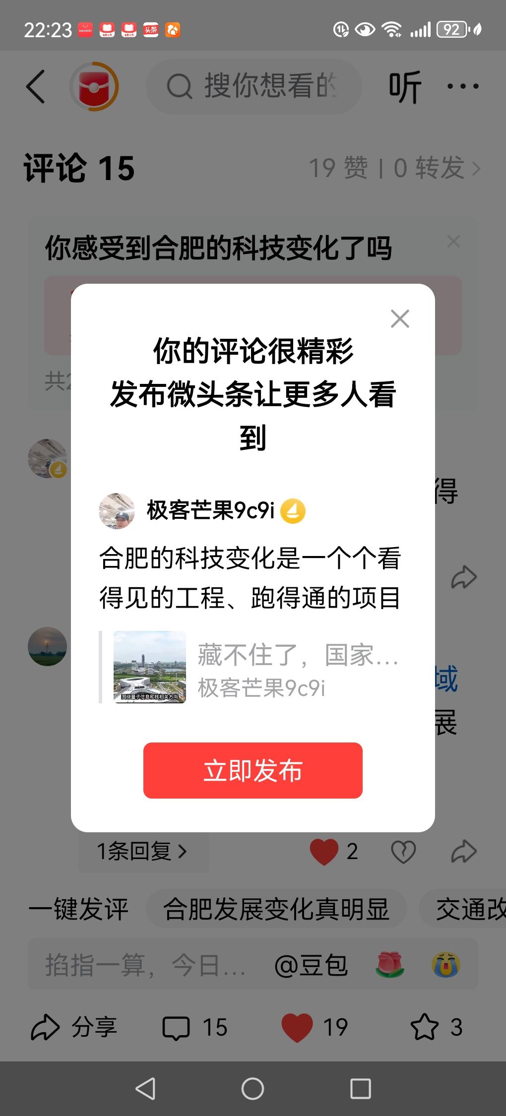 合肥的科技变化是一个个看得见的工程、跑得通的项目
