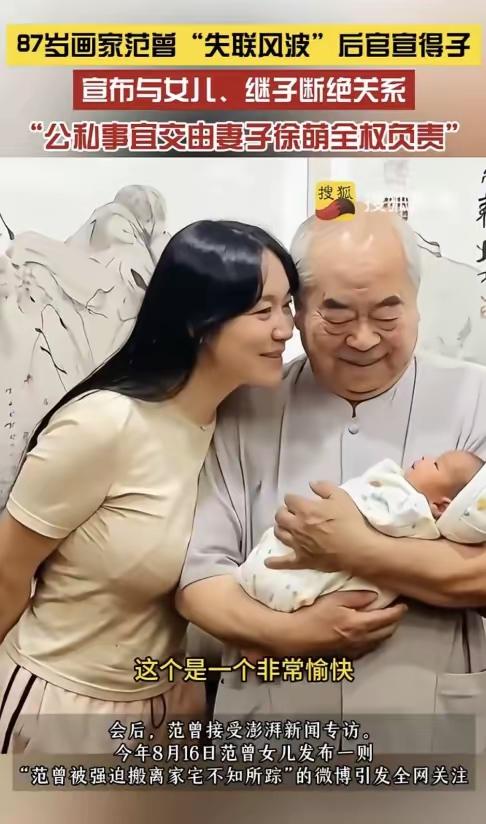 现在！算是理解徐萌了！
现在往回看，徐萌的决定似乎是明智的！
虽然如今范曾87岁