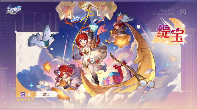 星穹铁道缇宝  崩坏星穹铁道  宝宝，你怎么这么可爱啊[憧憬][憧憬]「命运的三