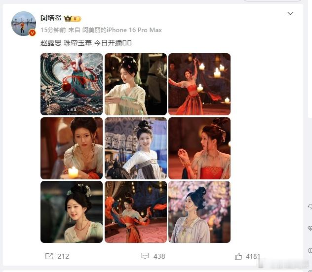 #闵塔鲨也在追珠帘玉幕##闵塔鲨支持赵露思新剧# 闵塔鲨追起了《珠帘玉幕》，为赵