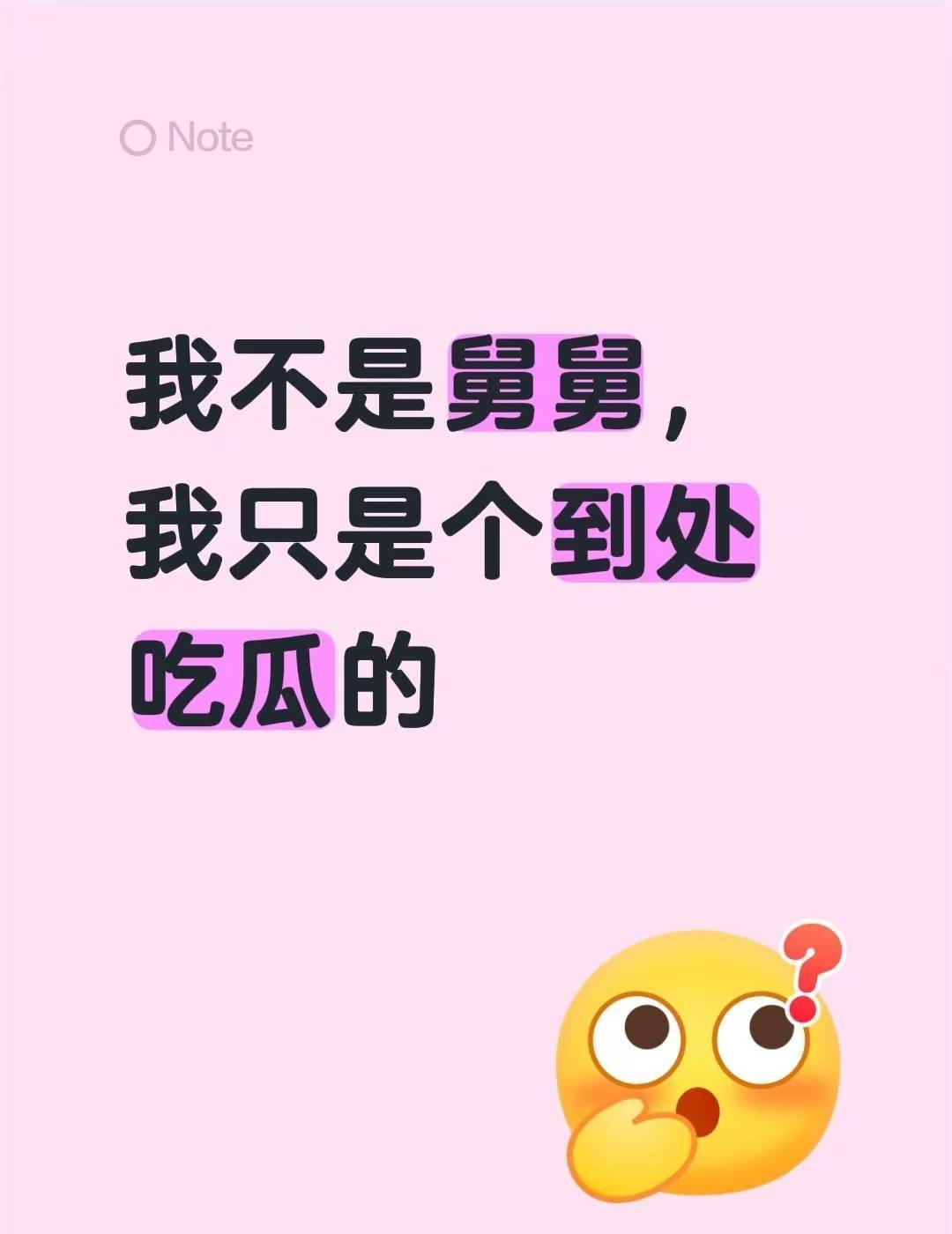 不过我会搬瓜，欢迎和我一起吃瓜😌。我的消息来源还是很可靠的，不过你们不要再动不