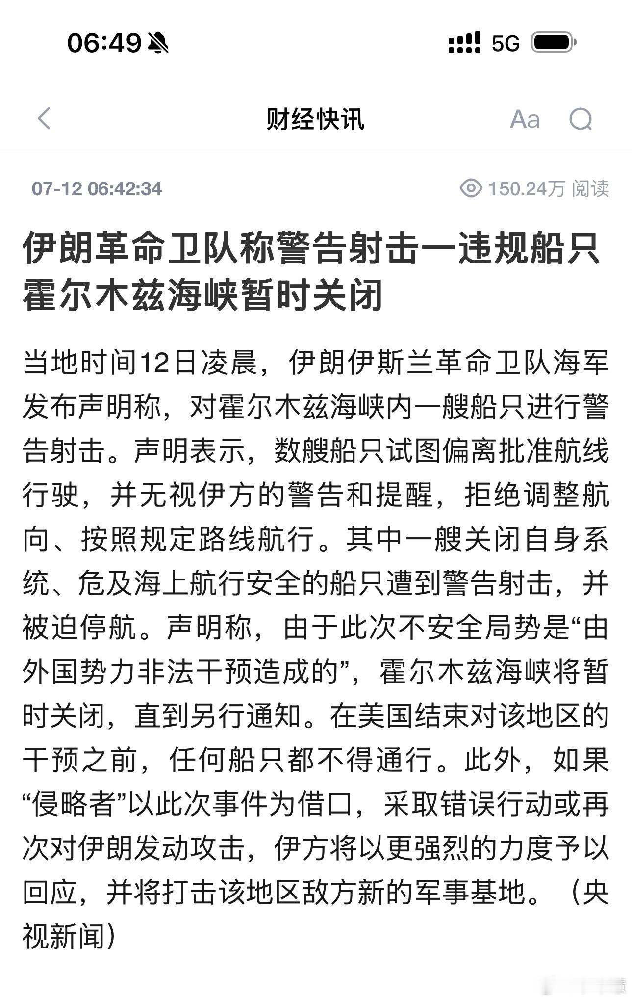 特朗普最后通牒刚到，革命卫队凌晨就开火！谁怂了？特朗普昨天一早刚刚撂下话：伊朗必
