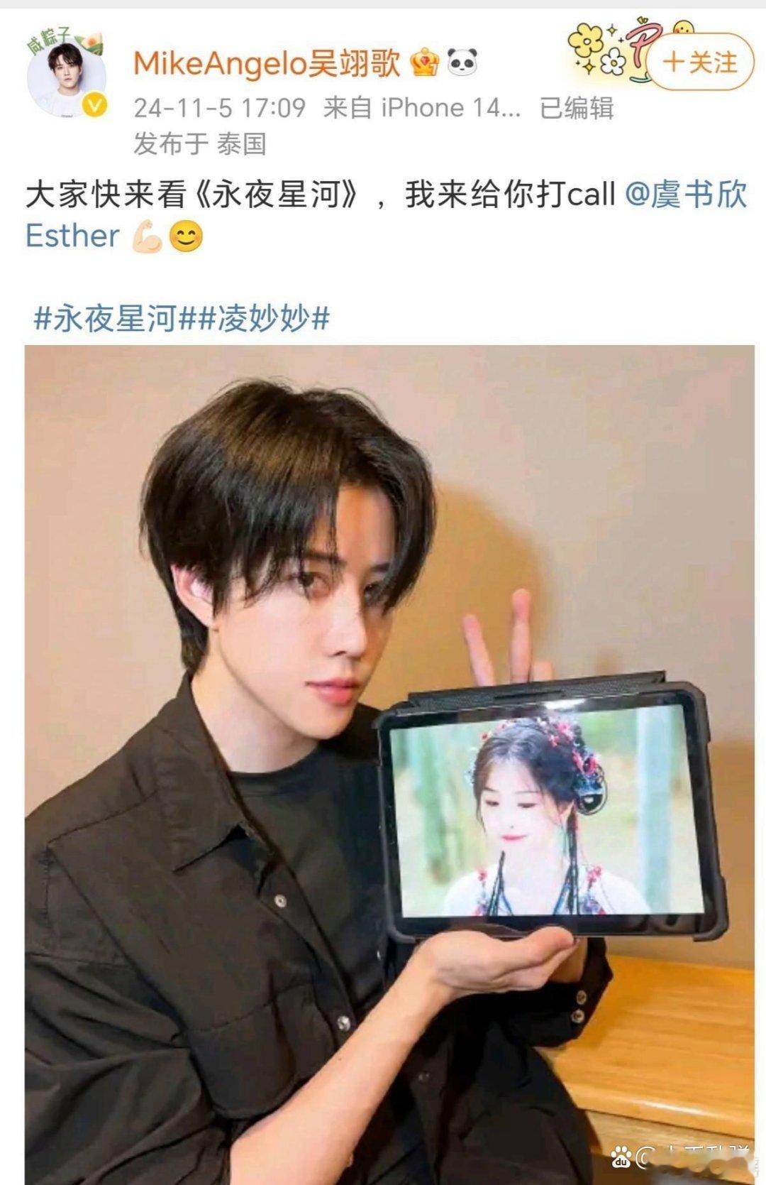永夜星河[超话]  虞书欣收到了大家满满的爱意  虞书欣第一个男主角也来打cal