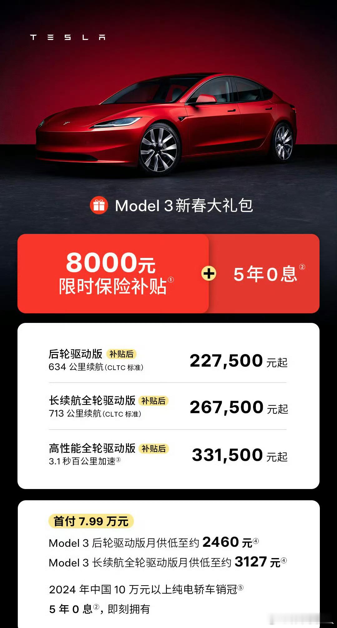 特斯拉Model3降价8000元 小米su7还是有点厉害，给model3逼的开年