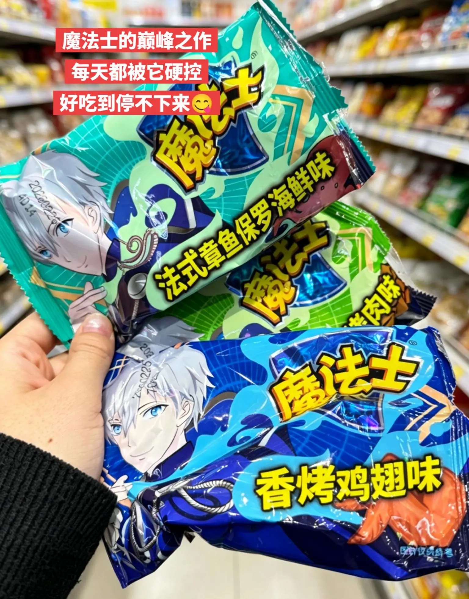 魔法士的巅峰之作，好吃到停不下来。