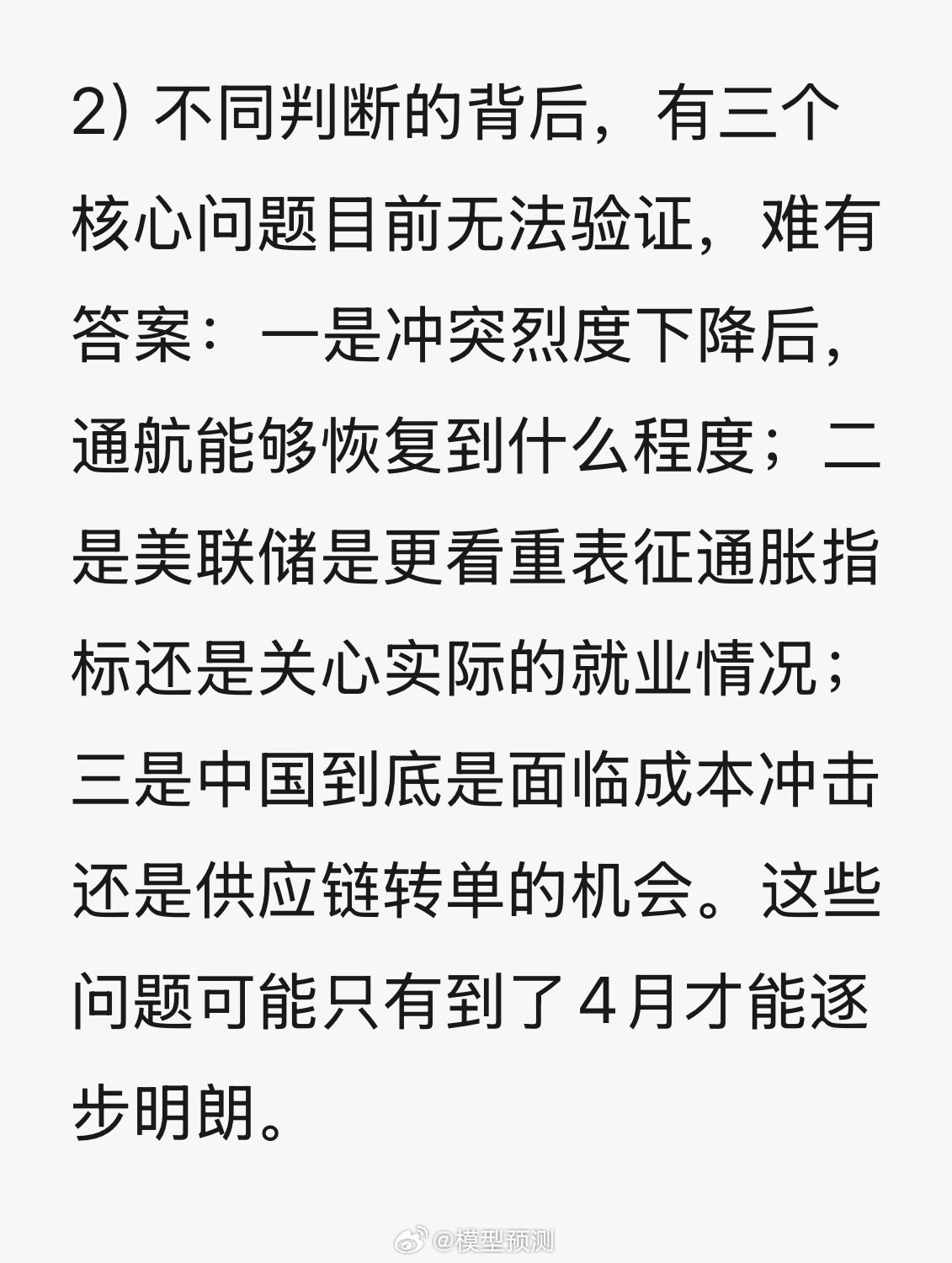 三大分歧4月明朗(via 曹山石） 