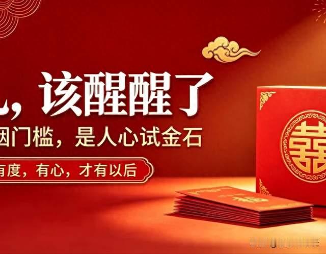 2026年，该醒醒了：彩礼从来不是婚姻的门槛，而是人心的试金石