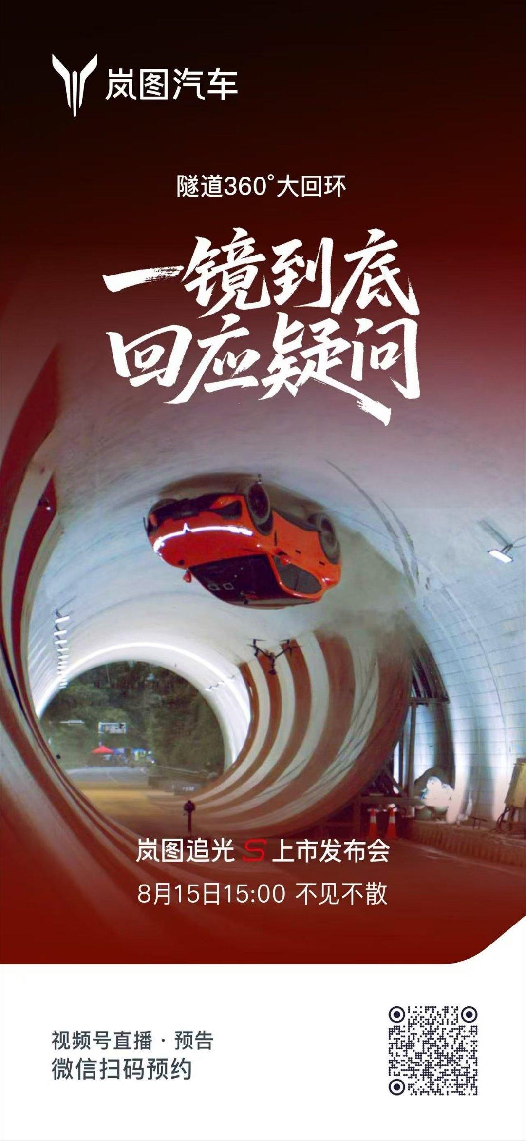 岚图追光S大回环被疑AI堪称车圈营销教科书！先放出震撼视频引来全网打假，再放出翻