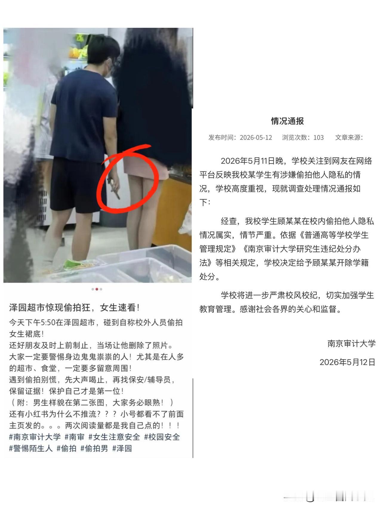 偷拍女生裙底，本来都要当公务员的研究生，因为干这种烂事全毁了，纯属自找。

5月