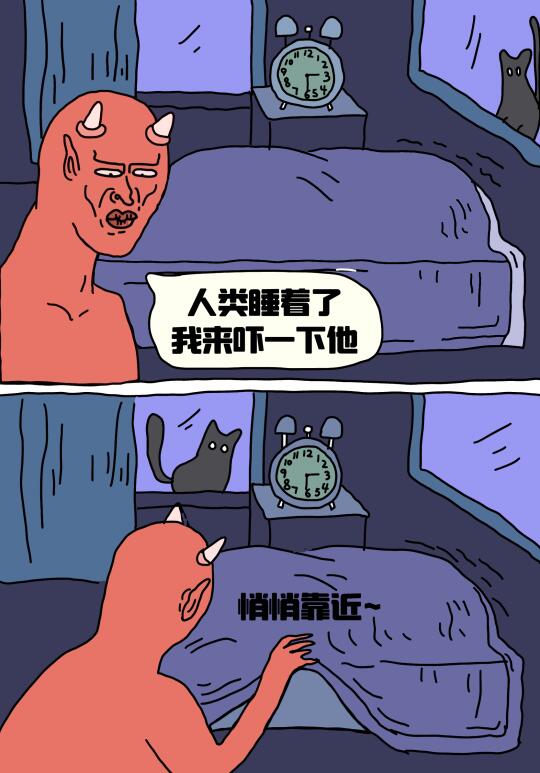 撒旦：你不睡我怎么完成kpi