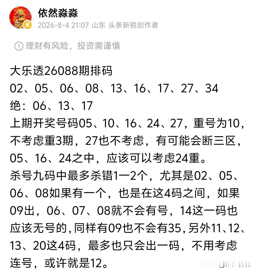 大乐透26088期开奖
前区：03、09、11、24、27
后区：05、11
先