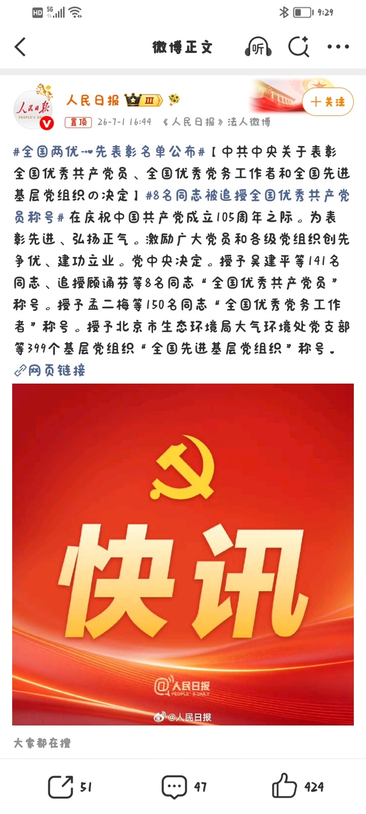 全国两优一先表彰名单公布二、全国受表彰群体构成本次表彰涵盖了多个领域，展现了广泛