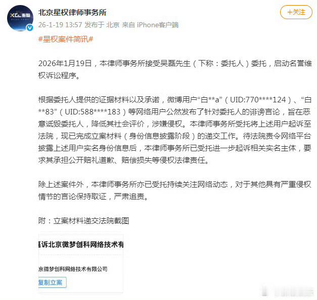 吴磊方起诉白珊珊吴磊方已立案据委托，就白珊珊发布的诽谤言论启动名誉维权诉讼程序，