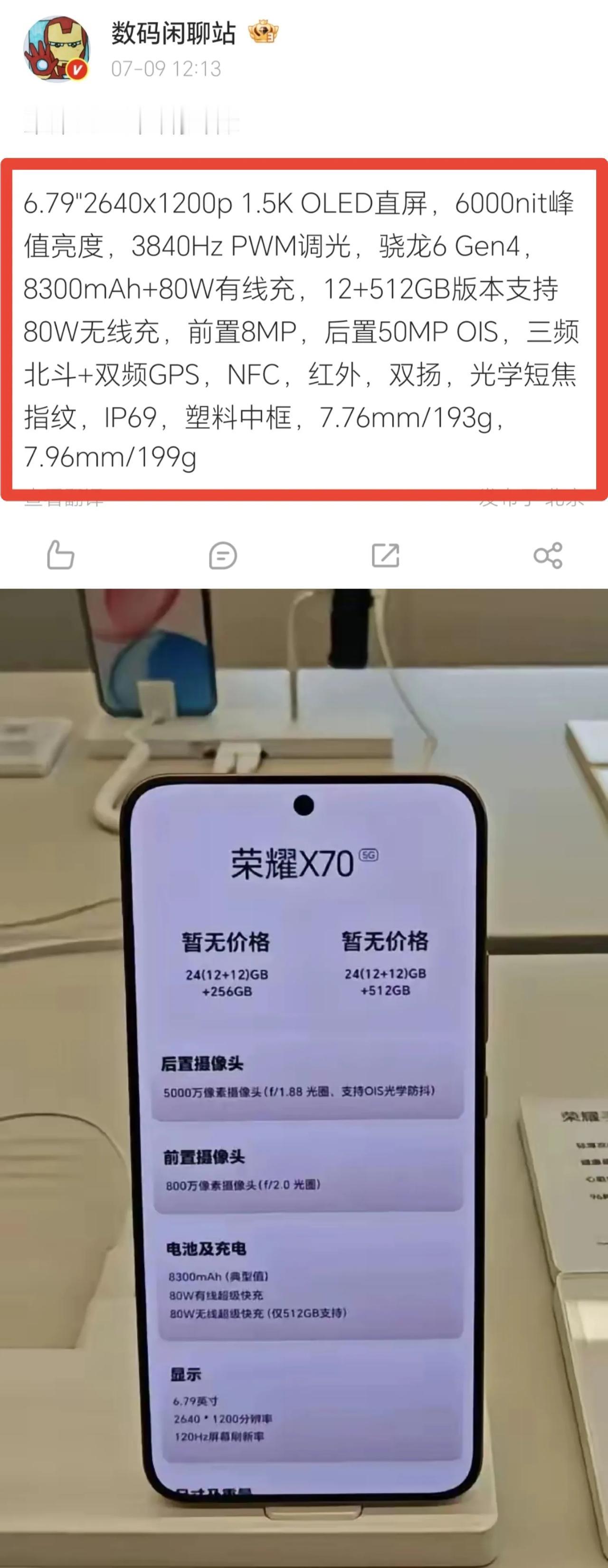 荣耀X70详细配置已经被曝光得裤衩子都不剩了[捂脸]这发布会还有开的必要吗？恐怕