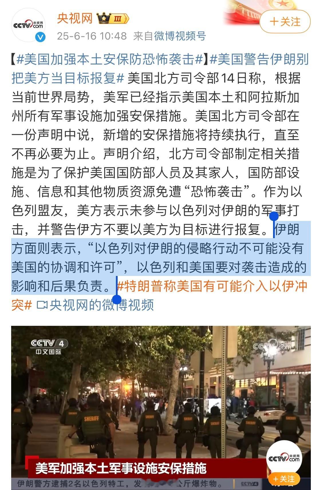 美国你自己不要到处惹是生非啊……美国加强本土安保防恐怖袭击美国警告伊朗别把美方当