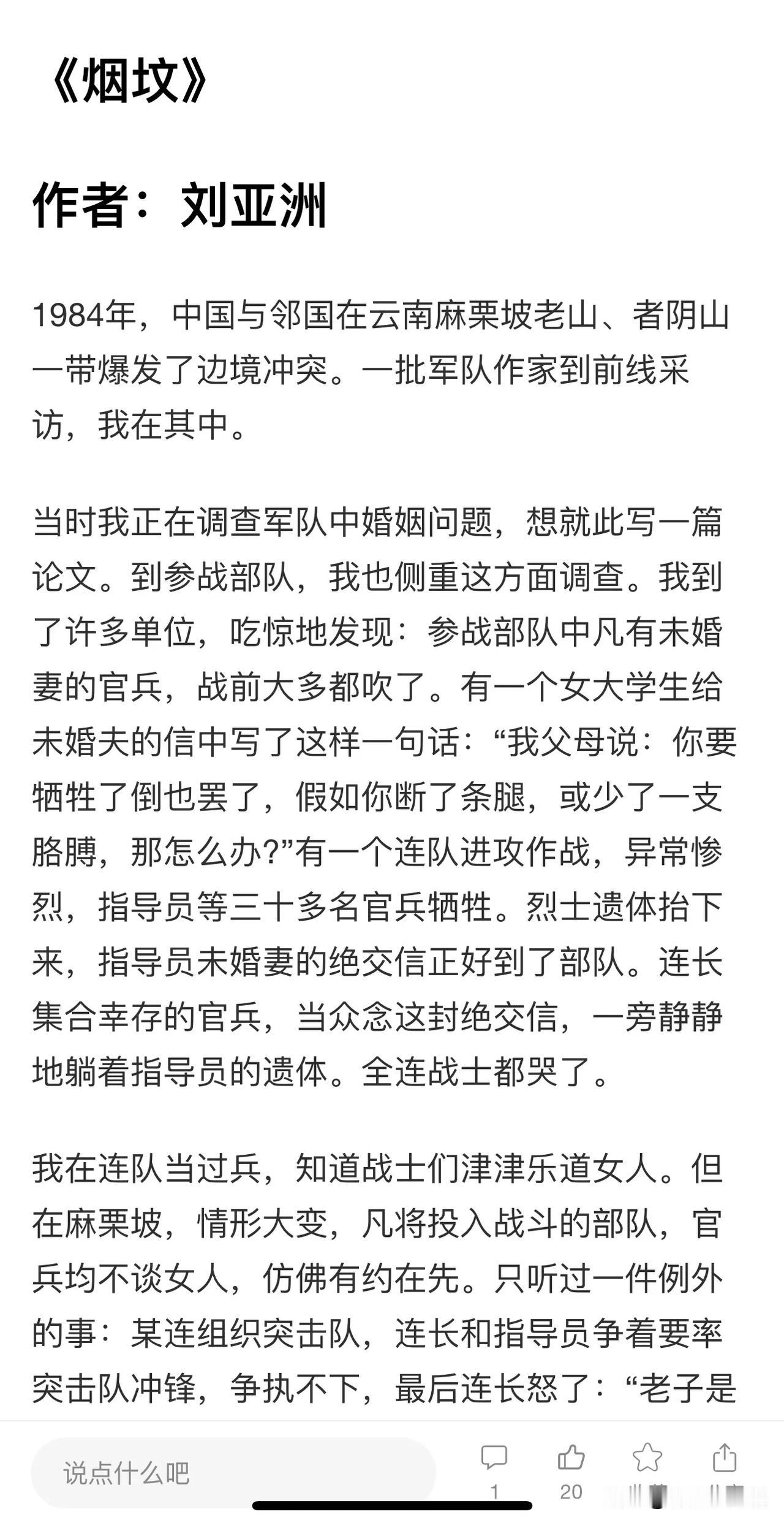 英雄归来

四十年前的一场对越自卫反击战，无数年轻的士兵为国捐躯，鲜血洒在了异国